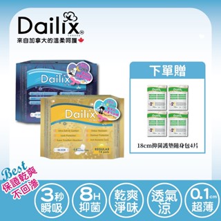 【Dailix 楓葉國】24.5cm(18片)+29cm(16片) 吸血鬼超瞬吸抑菌淨味乾爽衛生棉 送4片隨身包