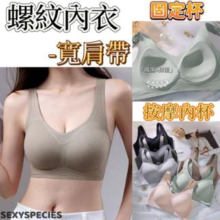 隔日到貨[sexyspecies]螺紋果凍條內衣-寬肩帶 內衣 女生無痕內衣 無鋼圈內衣 果凍條內衣 文胸 運動內衣