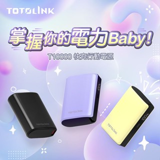 【TOTOLINK】T10000 Type-C 雙向快充行動電源