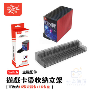 🎮玩樂⚡️臺灣現貨24H快速出貨⚡️Switch OLED 遊戲卡帶收納 遊戲卡片收納 卡盒收納 遊戲收納 整理架