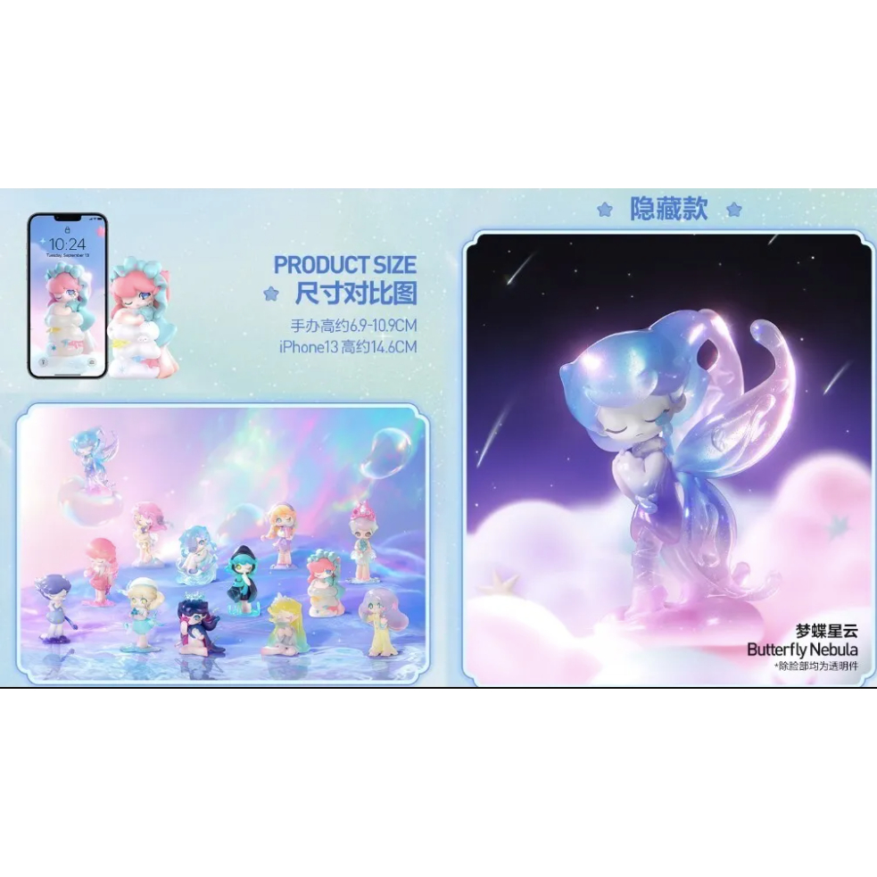 （現貨）泡泡瑪特 POPMART AZURA 一場有關星星的夢 系列 確認款