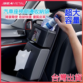 （現貨隔日到）車用面紙盒 汽車座椅側邊收納袋 手機置物 汽車座椅間儲物網 汽車衛生紙盒 汽車放包包 車用衛生紙盒