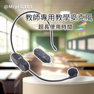 超長時間版 Dxx G103 超級降噪 音質清晰 2.4G 無線麥克風 麥克風 無線麥 適用 老師 上課 教學 叫賣