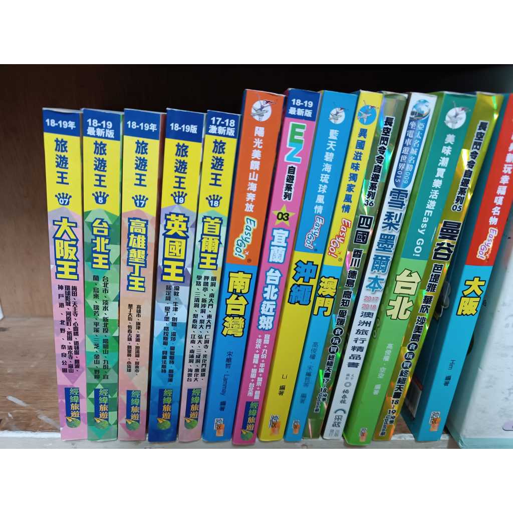 每本29元旅遊書 大阪王 台北王 高雄墾丁王 英國王 首爾王 南台灣 宜蘭台北 沖繩 澳門 四國 雪梨墨爾本 曼谷 大阪