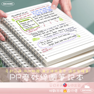PP磨砂線圈筆記本 筆記本 線圈筆記本 空白筆記本 記事本 方格筆記本 筆記本 A6 A5 A4 B5筆記本 學生 文具