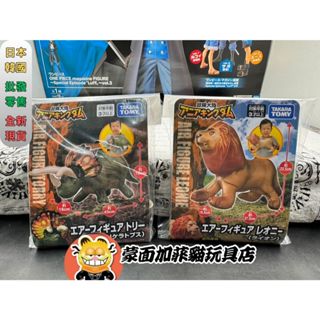 正版 冒險王國 三角龍 獅子 氣球 充氣獅 充氣三角龍 多美 ANIA TakaraTomy