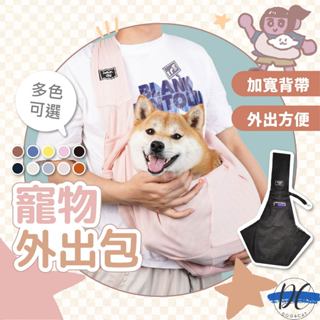 【DC寵物有發票】🐾寵物揹包 貓咪外出包 狗揹包 寵物肩揹包 現貨 狗狗背帶 寵物揹巾 寵物袋 寵物背帶 A221