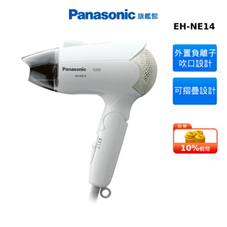 Panasonic EH-NE14 負離子 吹風機 白 國際 10%蝦幣回饋