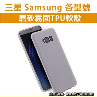 三星 磨砂 霧面 TPU軟殼 軟殼 A42 M12 保護殼 手機保護殼 霧面磨砂殼 保護套 手機保護套