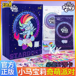 臺灣發貨/免運 卡遊正版 小馬寶莉 彩虹小馬 奇趣派對 友誼永恆卡 第一彈 必出SP卡 特典盒 小馬寶莉卡片 彩虹小馬卡