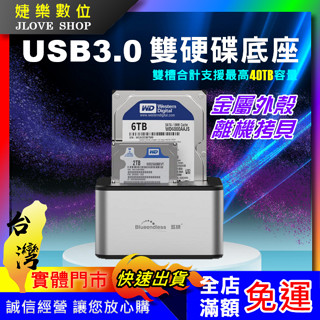 【實體門市：婕樂數位】SATA USB3.0 3.5吋2.5吋 立式硬碟外接盒 SATA硬碟底座 一鍵複製 雙硬碟