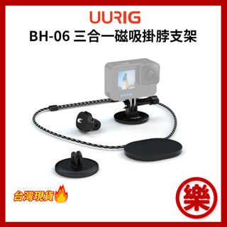 UURIG BH-06 升級款 運動相機磁吸掛脖支架 第一人稱視角拍攝 適用 Gopro DJI Insta360 快拆