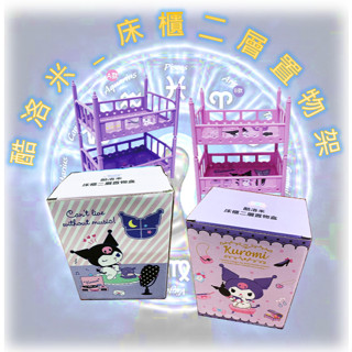 ♌正版 Sanrio 三麗鷗 酷洛米 床櫃二層置物架 小物收納盒 桌上收納架 收納置物櫃 ♌ 置物架 收納盒