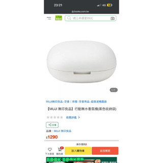 二手 MUJI無印良品 芬香芬香用品 超音波噴霧器 行動無水香氛機 攜帶型香氛 隨身型香氛 黑色收納袋 辦公室舒壓