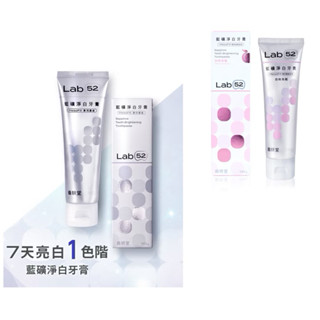 現貨e發票 Lab52齒妍堂 藍礦淨白牙膏110g 7天1色階 去牙漬 不刺激 抵禦再染色 美白牙膏 含氟牙膏【Q寶寶】