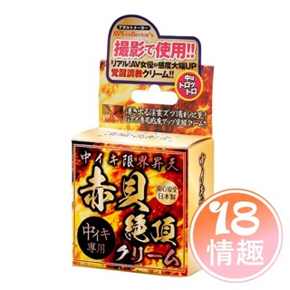 AVS｜嗨潮昇天 赤貝絕頂高潮乳霜 AV女優自慰推薦 情趣用品 敏感提升 女用情趣 情趣