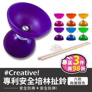 【臺灣現貨-免運+折扣】專利安全培林扯鈴 比賽專用 單向培林軸心 安全扯鈴【E98600】