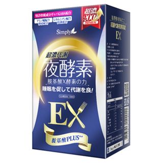 simply新普利 超濃代謝夜酵素錠ex 30顆入【donki日本唐吉訶德】