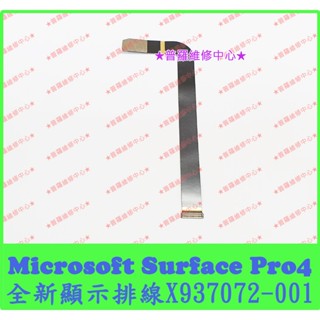 ★普羅維修中心★微軟Microsoft Surface Pro4 全新液晶螢幕排線 X937072-001