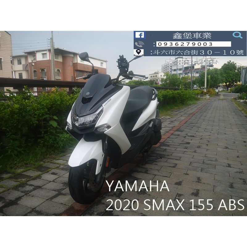 【 SeanBou鑫堡車業 】二手 中古機車 2020 YAMAHA SMAX 155 ABS 里程20961保固1年