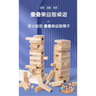 小籃子✨現貨 隔日到店 數字疊疊樂 54支數字疊疊高 層層疊 平衡積木 數字疊疊樂層層疊抽積木 木質益智力兒童木製玩具