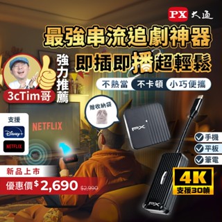 PX大通 WTR-1500C 無線投影 支援 netflix Disney+ 手機投影電視 投屏器 追劇神器 TypeC