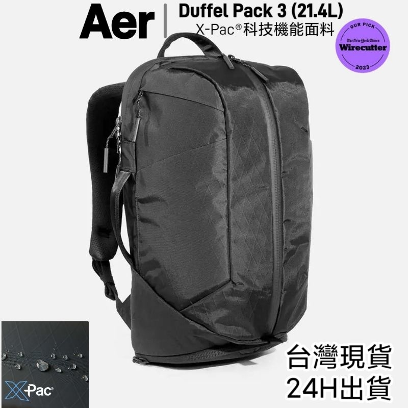 【現貨免運】美國Aer Duffel Pack 3 X-Pac科技機能面料 輕量 防潑水耐磨 後背包 旅行 出國 運動