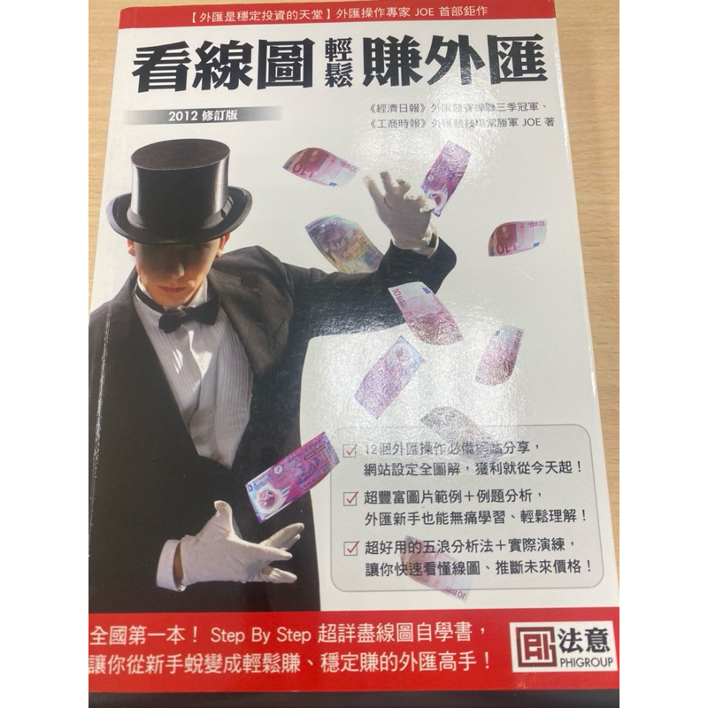 看線圖輕鬆賺  外匯
