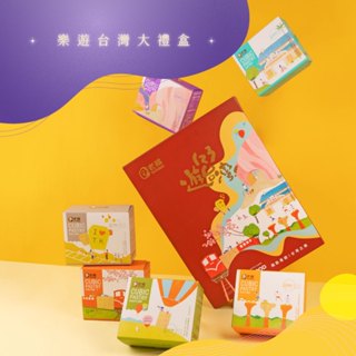 【老楊方塊酥T.K Food】伴手禮-樂遊臺灣大禮盒