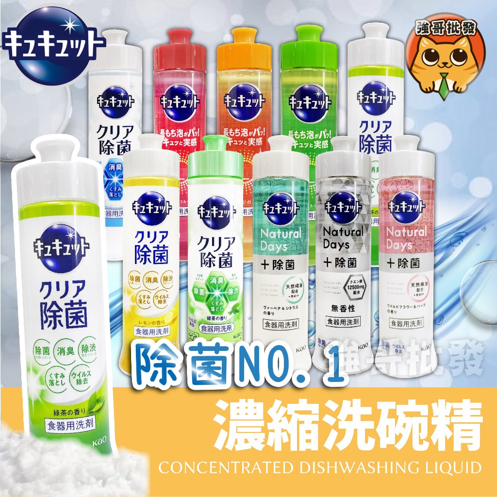 淨新 kao 珂珂透 濃縮洗碗精 240ml 220ml 洗碗精  洗碗凝露 碗盤清潔液 沙拉脫 洗淨 淨新洗碗精 碗盤