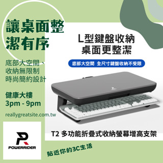 多功能折疊式收納螢幕增高支架 PowerRider T2 折疊式增高支架 螢幕支架 收納增高支架 電腦螢幕專用