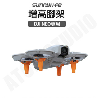 DJI NEO 增高腳架 起落 飛行 相機保護 支架 腳架 配件 SUNNYLIFE正品