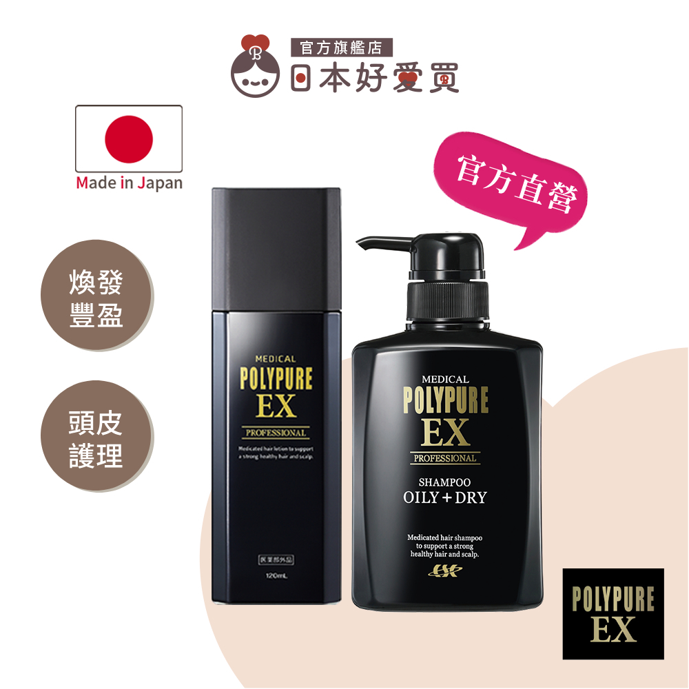 官方直營【多立寶Polypure】加速萌髮原動力組_養健髮液120ml x1+豐盈洗髮精350mlx1【日本好愛買】