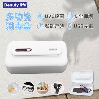 多功能消毒盒 紫外 UVC殺菌盒 消毒盒 殺菌盒 紫外線消毒盒 USB充電式 定時消毒盒 手機消毒盒 美甲耳機飾