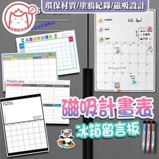 計畫表冰箱貼✨萌貓新世界 臺灣出貨✨【60622】 冰箱行事曆 可擦寫備忘錄 月計畫 週計畫 兒童成長自律 冰箱磁鐵白板