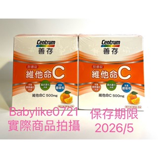 好市多=善存維他命C甜嚼錠60錠500毫克X2瓶X1組=現貨+預購#118328