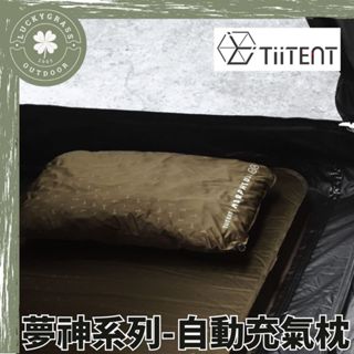 TiiTENT Morpheus 夢神系列 自動充氣枕【露營小站】軍綠 充氣枕 露營枕 旅行枕 戶外枕 睡枕 飛機枕