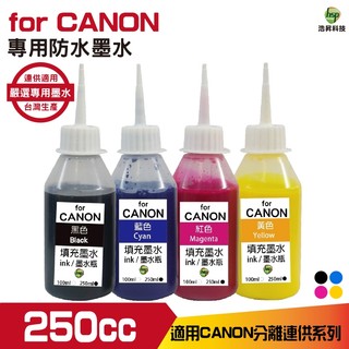 hsp for CANON 250cc 防水墨水 四色一組 填充墨水 連續供墨用 適用 IB4170 MB5170