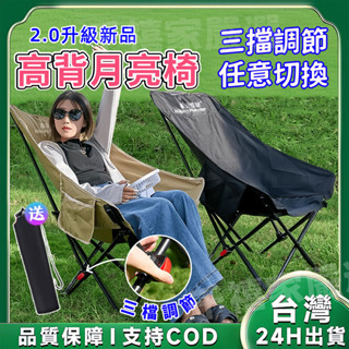 ✨三擋調節✨月亮椅 可調節月亮椅 露營躺椅 高背月亮椅 戶外椅 露營摺疊椅 休閒椅 登山椅 折疊椅 釣魚椅 擺攤桌椅