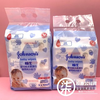 嬌生 嬰兒純水柔濕巾 加厚80片/ㄧ般100片 (3入組)/(單ㄧ訂購最多4組7-11則3組)/箱購自付運費最多12組
