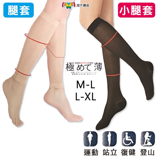 200丹尼小腿襪 中統襪 小腿襪套 機能襪 薄透小腿襪 極薄腳套 腿套 襪套 壓力襪 膝下襪 塑腿襪 中統壓力襪