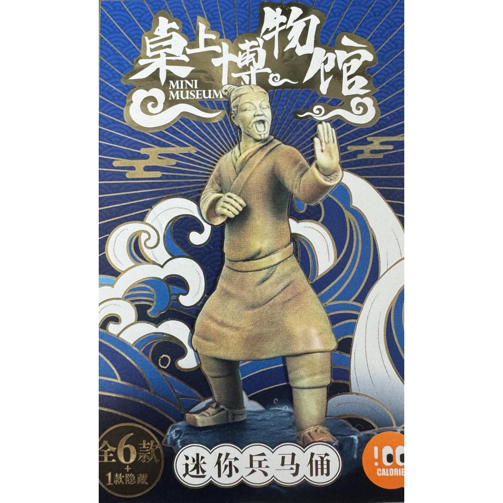 盒玩派出所 (現貨) 桌上博物館 迷你兵馬俑 盲盒 公仔