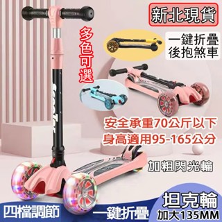 新北現貨/臺灣公司正品滑板車+附發票 全新原廠滑板車 兒童滑板車 滑步車加寬加大靜音閃光輪 可折疊滑板車 三輪 四輪滑板