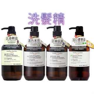 Amma Garden艾瑪花園 洗髮精750ml 系列