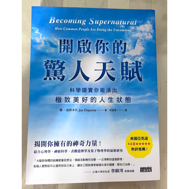 開啟你的驚人天賦(二手)近全新
