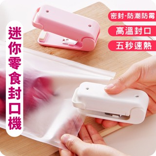 臺灣現貨 便攜迷你封口機 零食塑料袋密封機 家用小型手壓熱封機