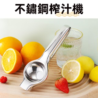 [全館免運] 榨汁器 擠檸檬器 榨汁機 檸檬榨汁器 手動榨汁機 擠檸檬 檸檬擠壓器 壓汁器 手動榨汁器 壓汁