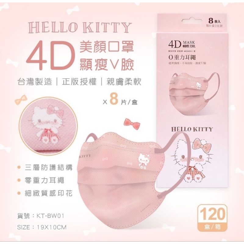 🐶現貨🐶德冠醫用口罩～4D MASK 蝴蝶美肌，0重力耳繩，8枚入，單片包裝，雙綱印，台灣製造。