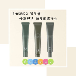 資生堂 SHISEIDO芯之麗 優源舒活 頭皮前導淨化30g潔淨磨砂 /保濕精油 /清爽白泥
