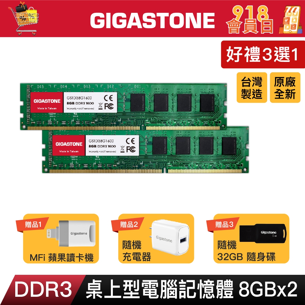 【GIGASTONE】桌上型記憶體DDR3 8G雙入 1600MHz｜台灣製造/桌機電腦RAM/8GB/16G/16GB